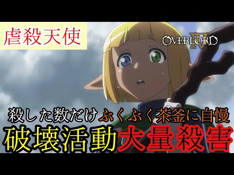 【オーバーロードⅣ】ぶくぶく茶釜の顔に泥を塗る!【見所74】毎日オーバーロード1390日目 OVERLORD