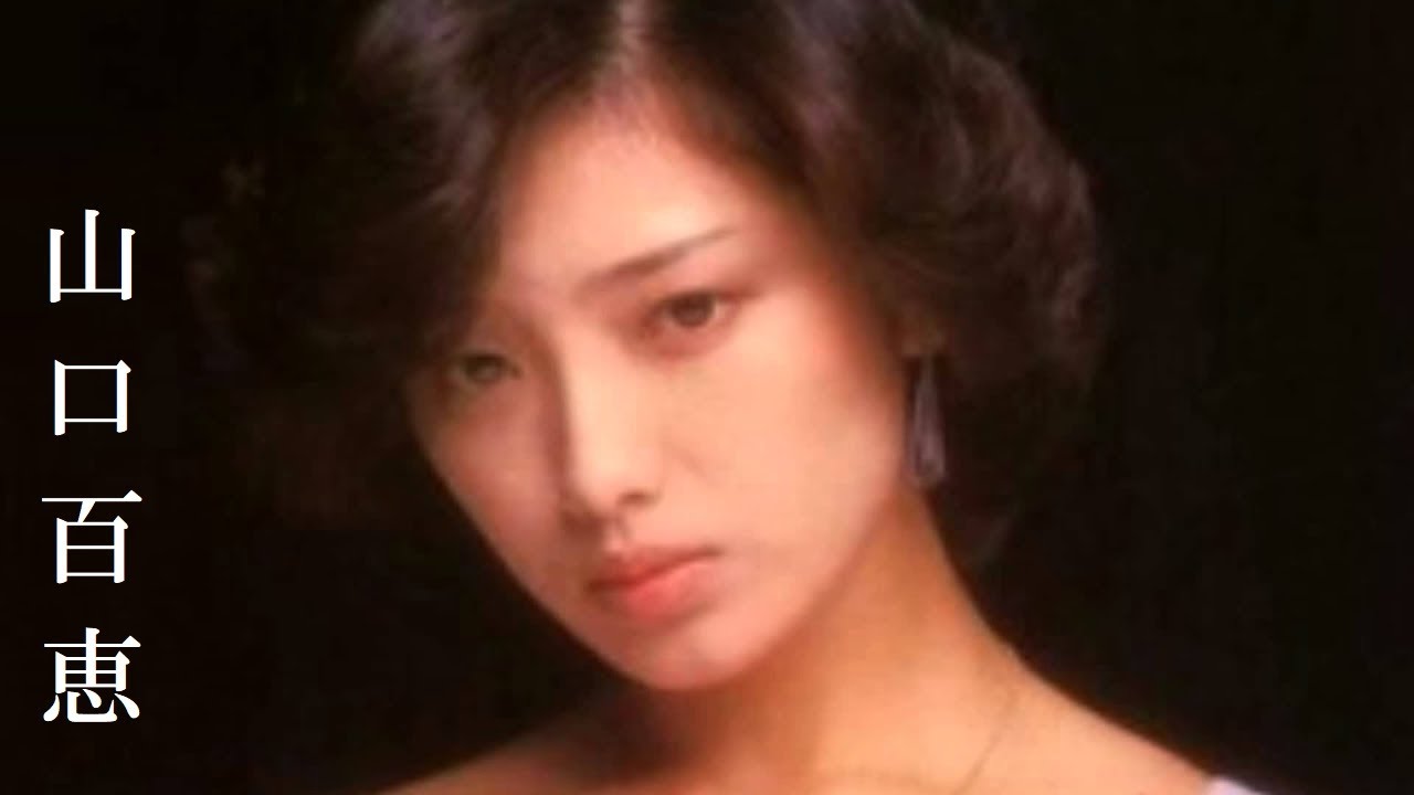 山口百恵 10 Songs
