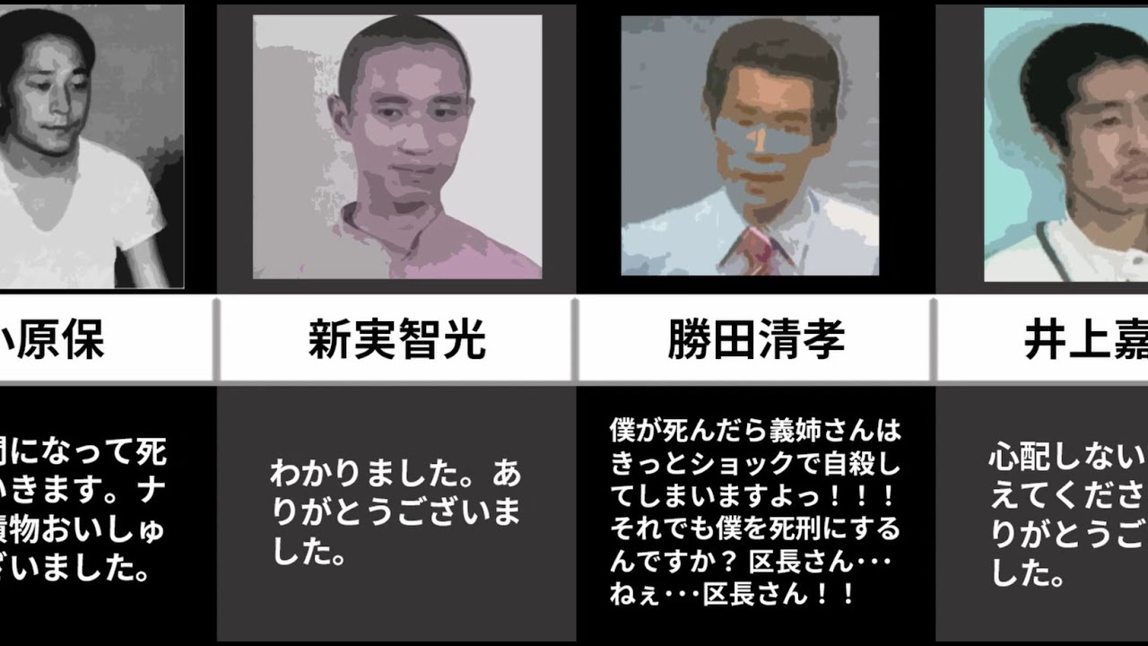【衝撃】死刑囚たちが遺した最期の一言が…