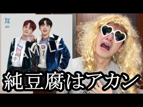 【JO1】6thシングルの店舗特典の内容にオネエブチギレ?【最後にお知らせあり】