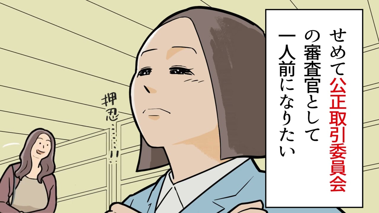 新川帆立/最新長編『競争の番人』