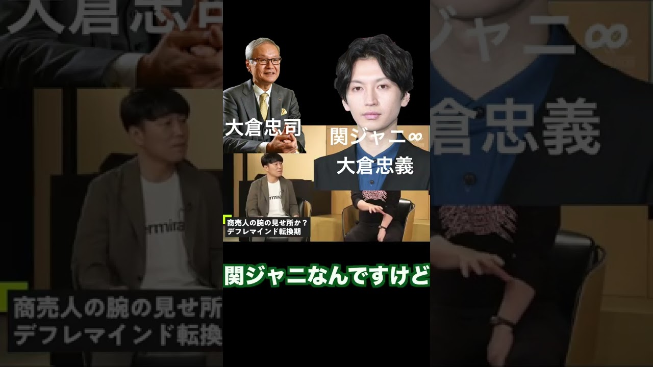 ホリエモンが関ジャニの大倉くんに怒られた!?#shorts