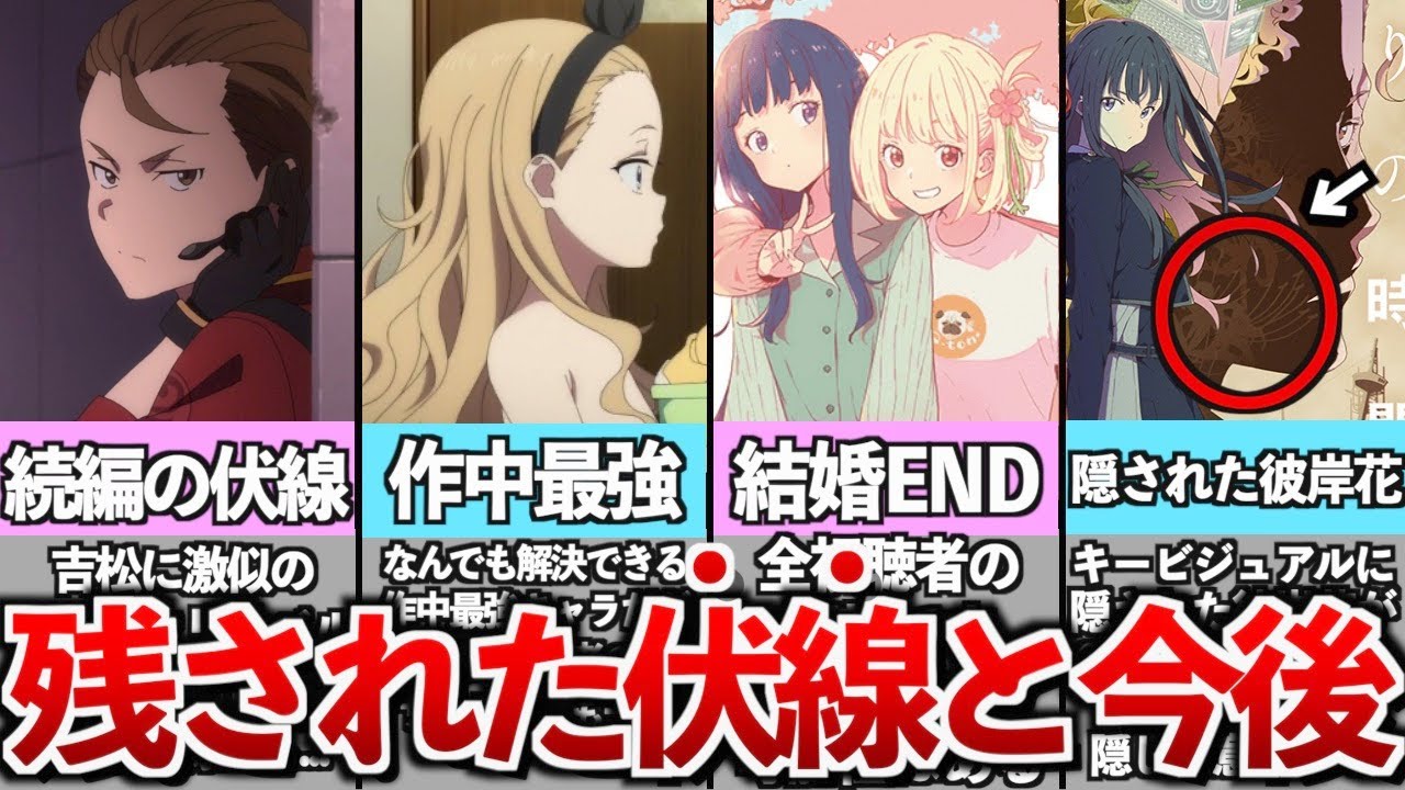 【15万人調査】リコリコの伏線や続編の可能性を考察した結果がヤバい【リコリス・リコイル】