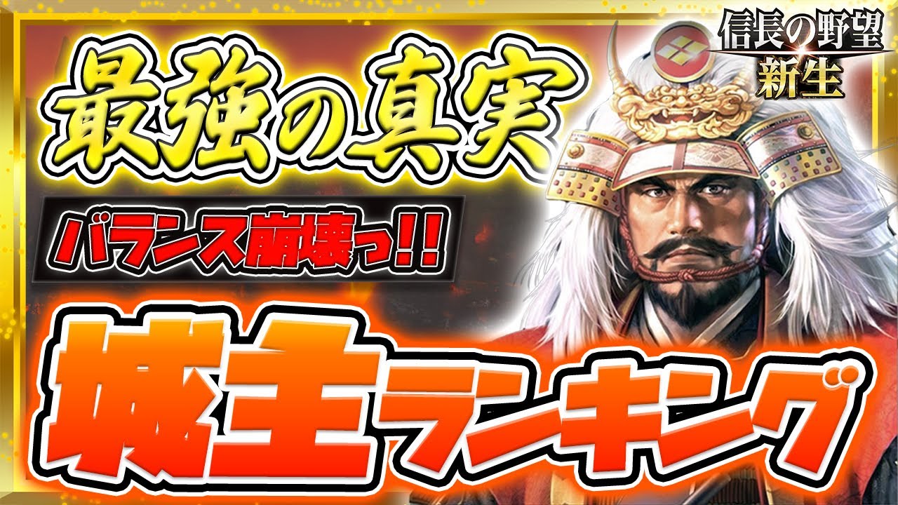 信長の野望 新生 攻略 大波乱!?信長が一番強いと思っているならこのゲームの沼にハマれてないですね