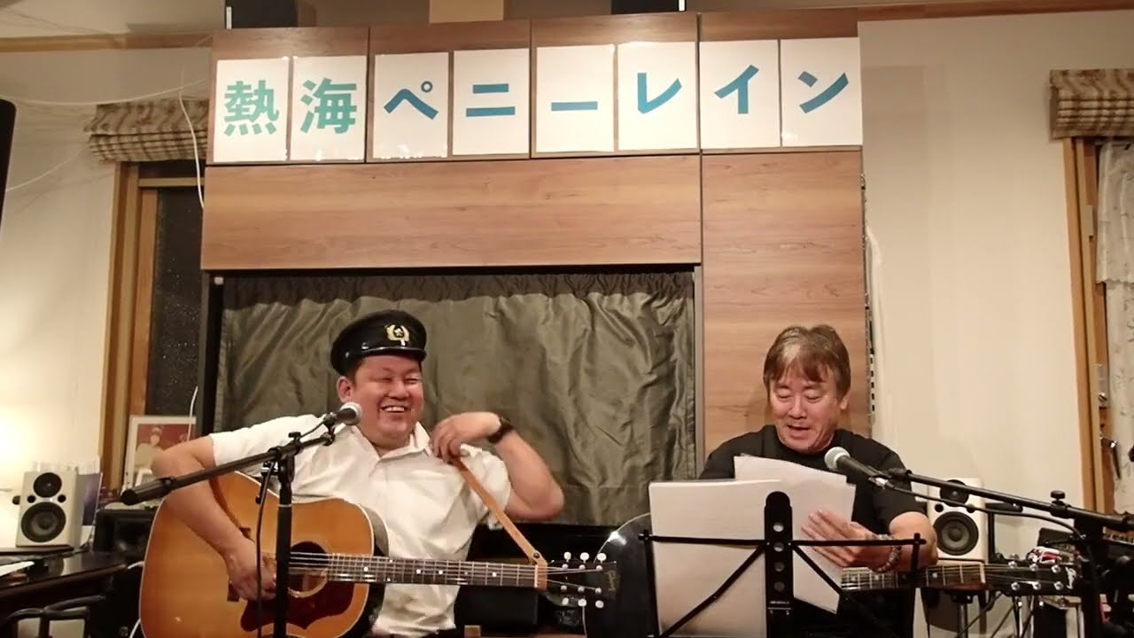 熱海市Cafe&Livebar ペニーレイン ライブ2022 『ボンネットバス伊豆の踊子号』