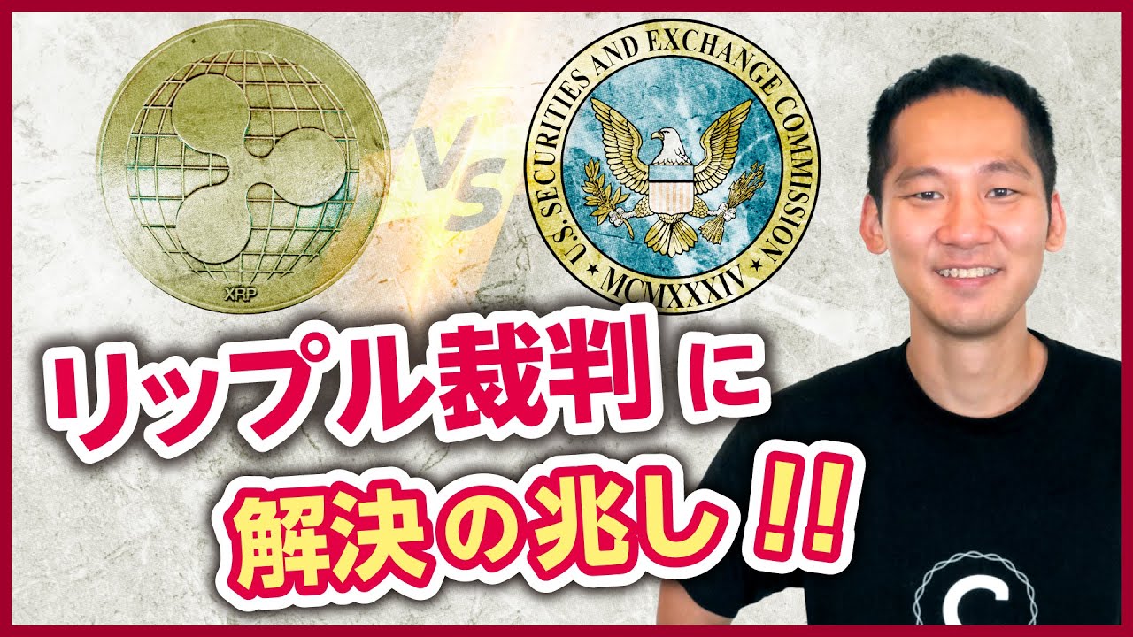 【XRP特集】25%上昇でレンジを突破!リップル裁判に解決の兆し!今後価格はどうなる?