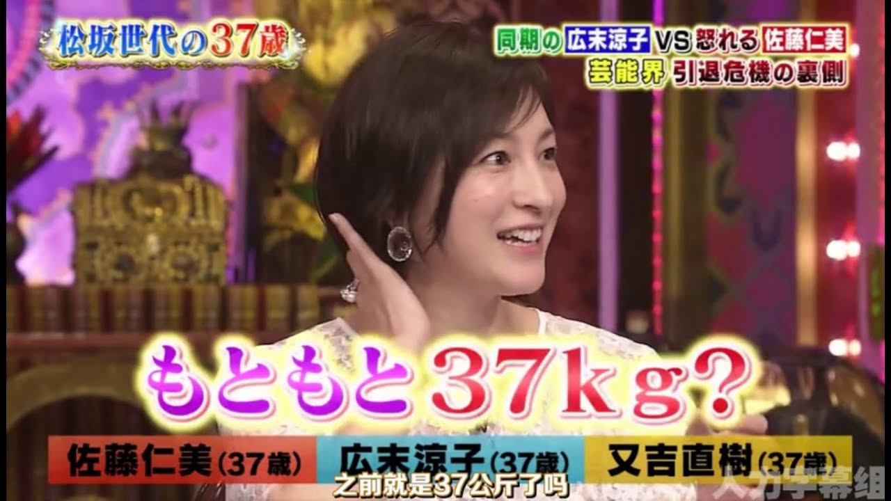 《今夜くらべてみました》「佐藤仁美、広末涼子、又吉直樹 、ふかわりょう、ゆってぃ」トリオTHE37歳