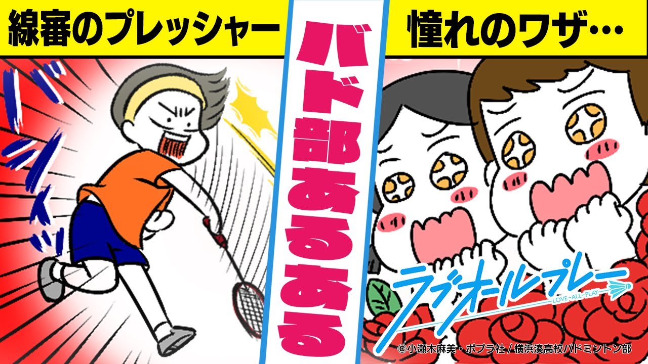 【あるある】「線審の時、線ギリギリにくるとビクッとする!!」|バド部の日常を漫画にしてみた②