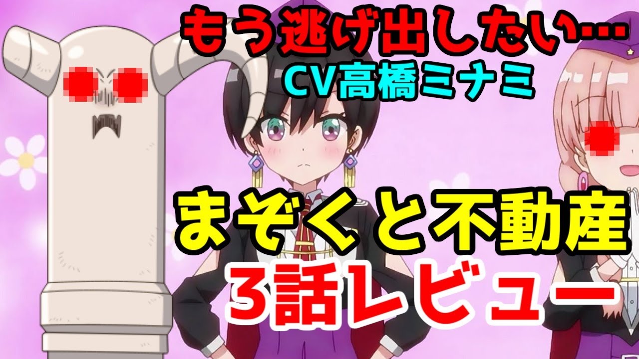 【きららキャラット部】「まちカドまぞく2丁目」×「RPG不動産」3話【ゆっくりアニメレビュー】【きららキャラット部】【ごせんぞ様と女兵士のお姉さんでW高橋ミナミ回】