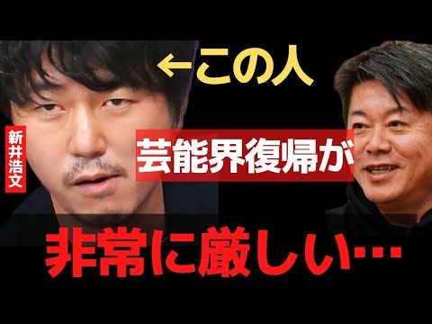 新井浩文が今でも復帰できない理由は●●。新井浩文の裁判がやばすぎた…【 暴露 ホリエモン 新井浩文 逮捕 ガーシーch 刑務所 】