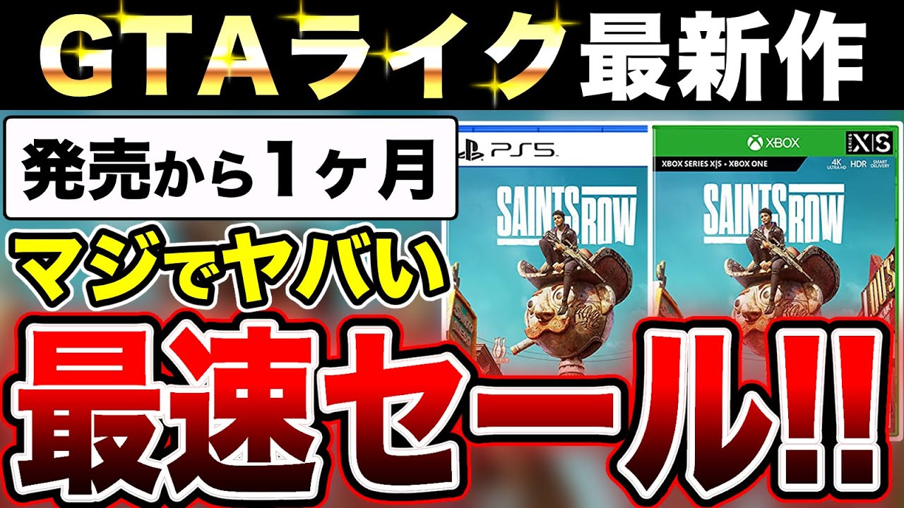 【またクソゲー?バカゲー?】あのGTAライクな犯罪ゲーム最新作が発売から1ヶ月で早くもお得に買える!【PSストア/MSストアセール情報】PS5/PS4/Xbox Series X|S/Xbox One