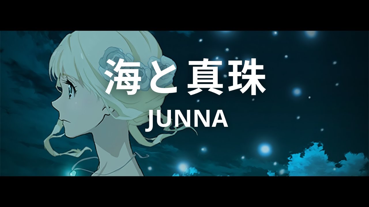海賊王女 OP【海と真珠】/ JUNNA 【中日羅字幕】