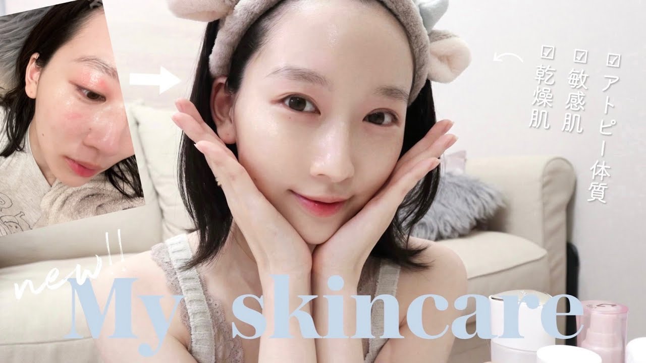 【美肌スキンケア徹底解説】アトピー肌、敏感肌、乾燥肌のお手入れ方法!🪄