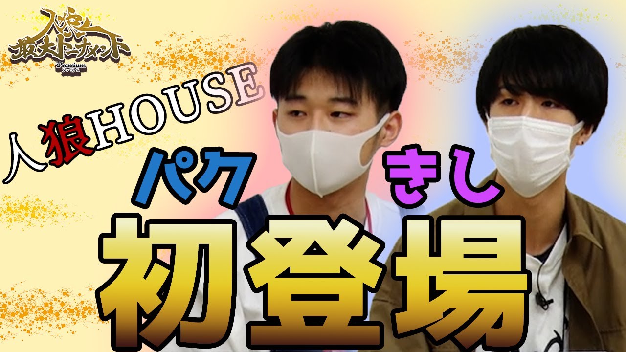 人狼最大トーナメント〜season6#11〜