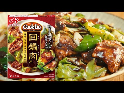 「Cook Do®」回鍋肉 父のこだわり篇 30秒 CM 阿部寛 (新パッケージ)