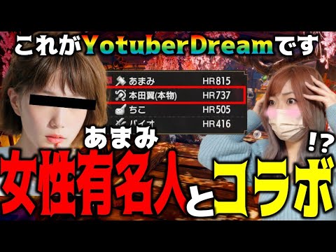 突如集会所に現れたハンターが超有名人だった件についてwwwPart2【MHRise】