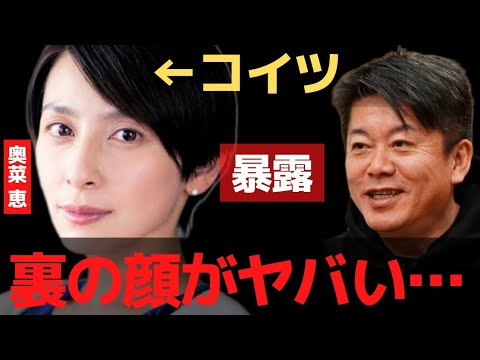 奥菜恵の裏の顔がヤバすぎる…●●された…奥菜恵は迷惑行為に驚愕!【 ホリエモン 暴露 奥菜恵 藤田晋 六本木 ガーシーch 】