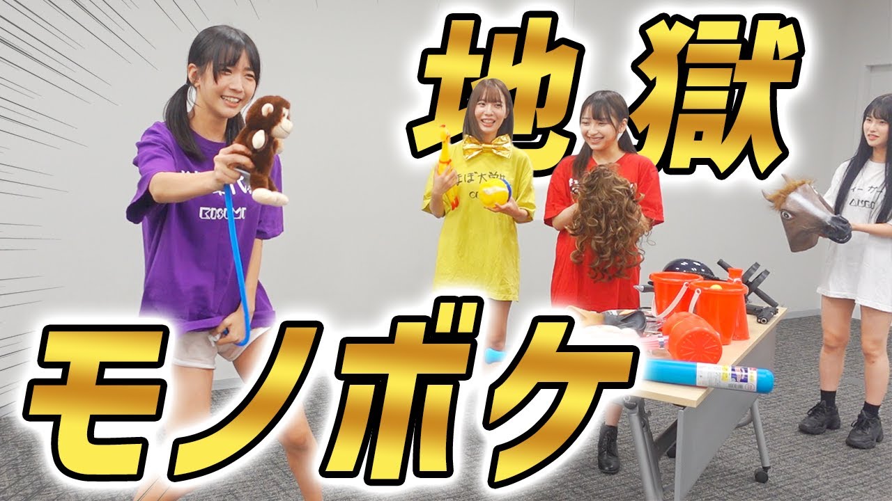 【メンタル破壊】モノボケチャレンジ!お願い……笑って???