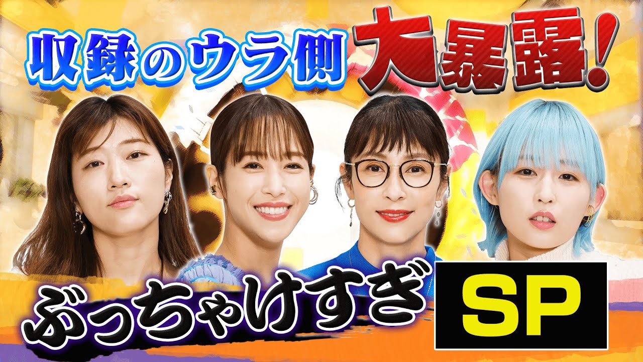 【切り抜き】収録ウラ話「身を切って喋ってます」&築地で高視聴率?