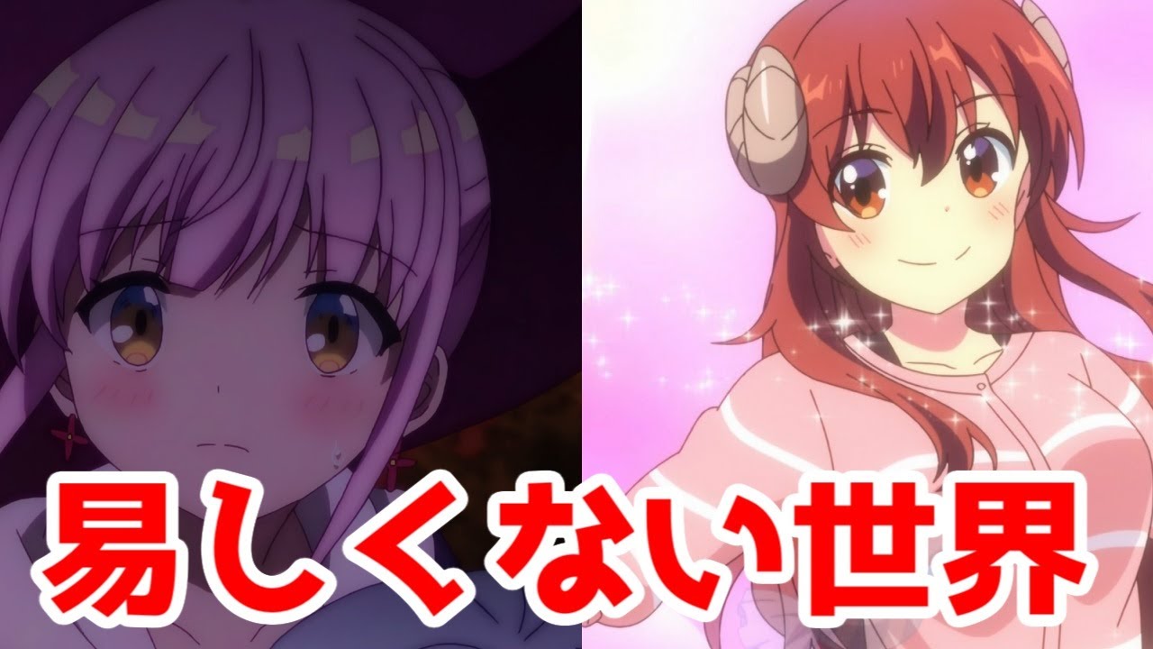 【易しくない世界】「まちカドまぞく2丁目」10話×「RPG不動産」11話【ゆっくりアニメレビュー】【きららキャラット部】【ネタバレ】