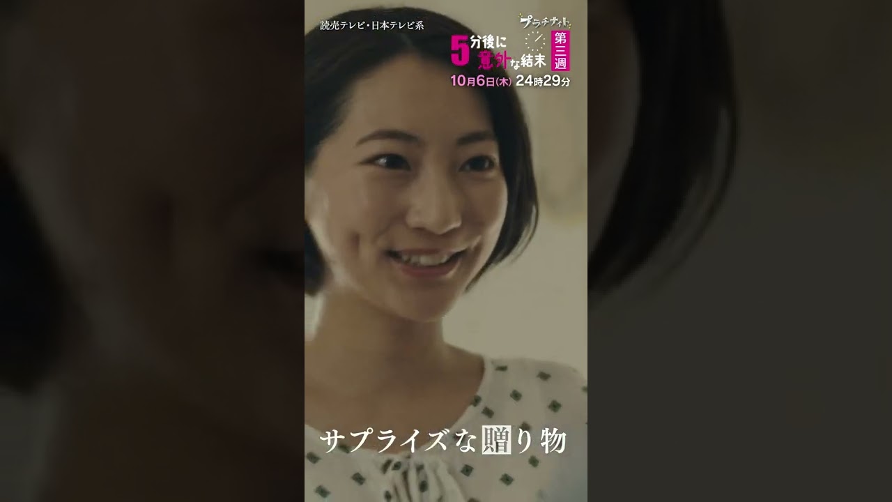 【野村周平主演!5分で楽しめる意外なショートドラマ】『#5分後に意外な結末』第三週PR縦型動画【10月6日木曜24時29分放送!】#Shorts