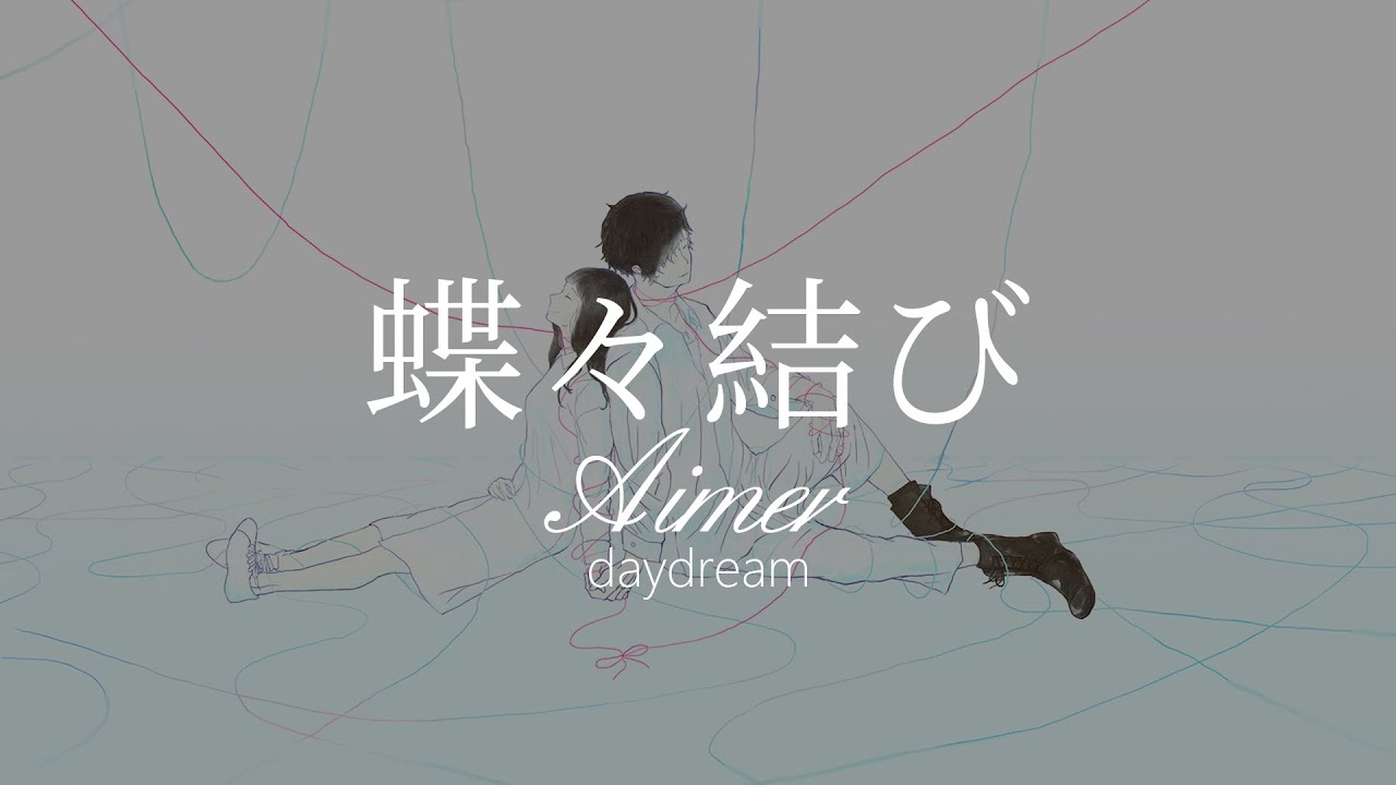 【HD】daydream – Aimer – 蝶々結び【中日字幕】