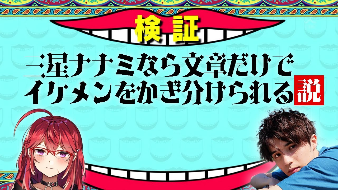 【さよならユニコーン】リスナーから集めたプロフィールをガチスワイプする。【三星ナナミ×スタンミ】