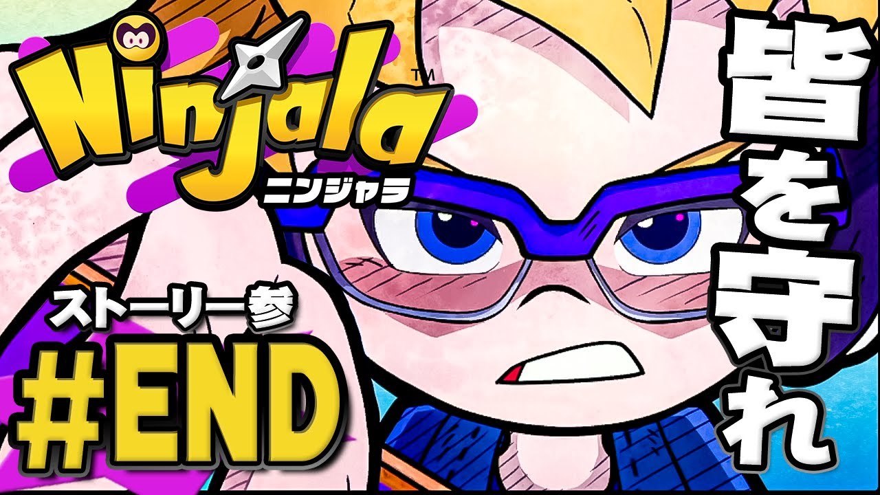 【ストーリーモード】超巨大ボス登場!?頑張れバートン!『ニンジャラ』を実況プレイ #END 参ノ巻【Ninjala】