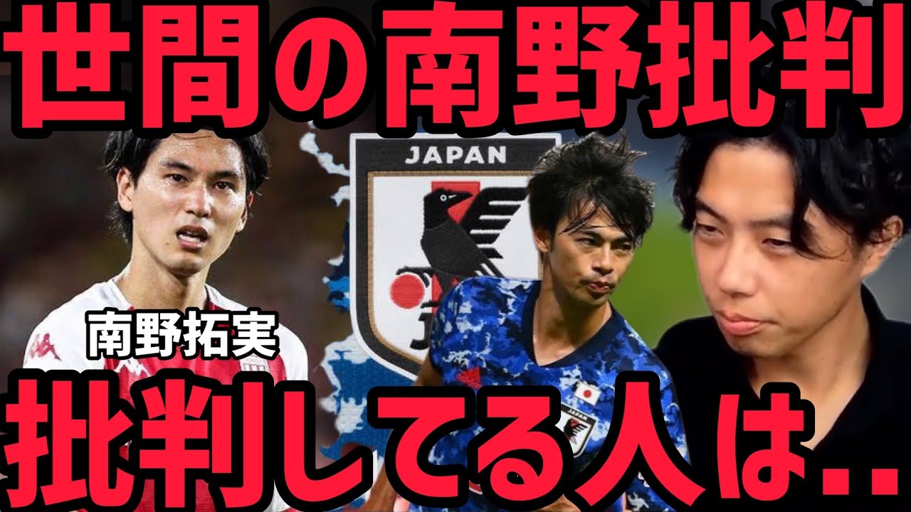 【レオザ】世間の南野拓実批判について【切り抜き】