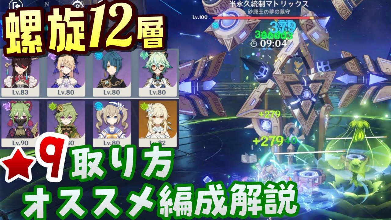 【原神】攻略法を知ってるだけで全然違う!Ver3.1螺旋12層星9ゲットのコツをオススメパーティを徹底解説【無課金/微課金向け】