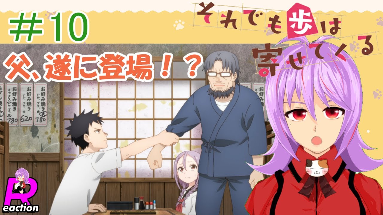 「それでも歩は寄せてくる」10話リアクション動画 When Will Ayumu Make His Move Episode 10 Reaction