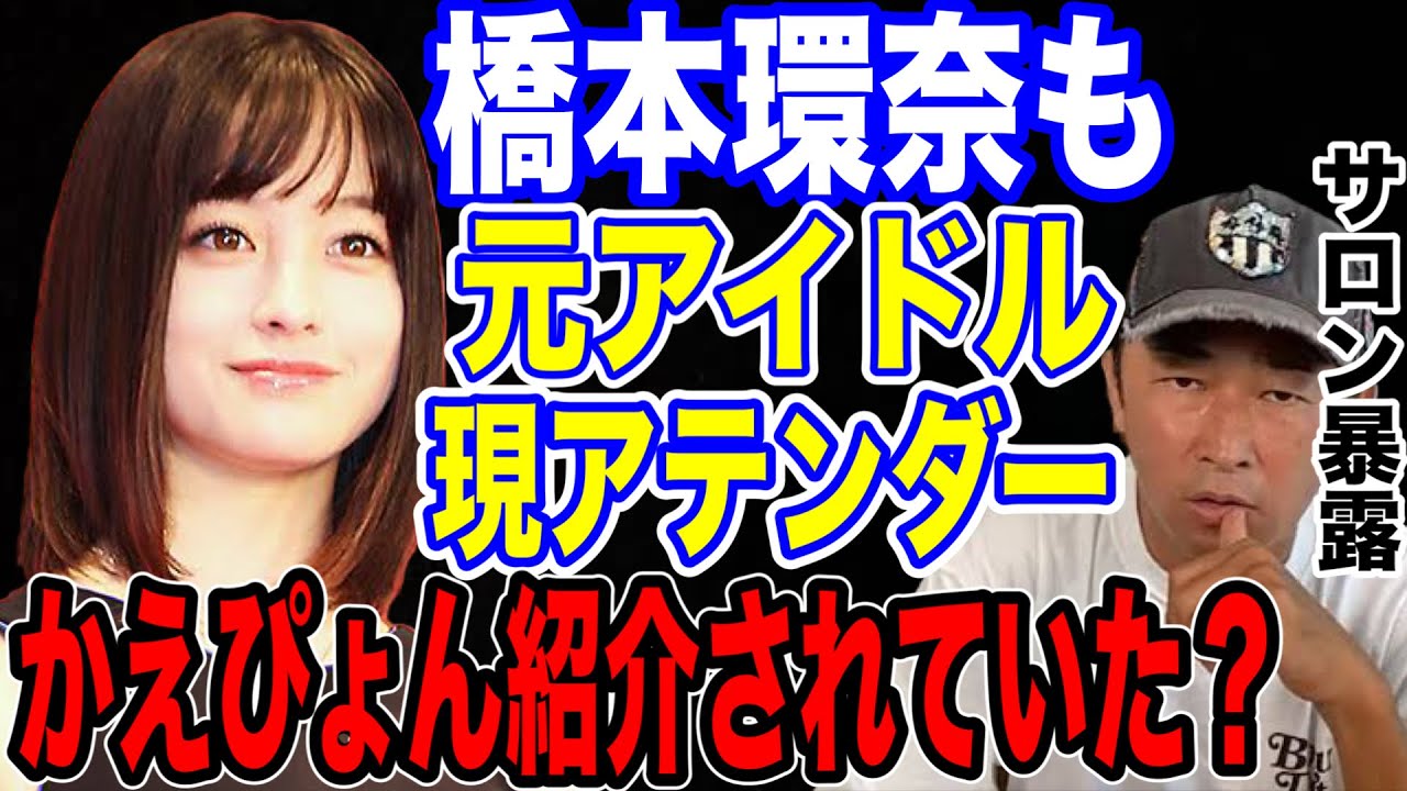 【ガーシーch】橋本環奈もパパ活で肉体関係を持っていた?かえぴょんとまあピピの飼い犬にされていた??#ガーシーch #東谷義和 #橋本環奈