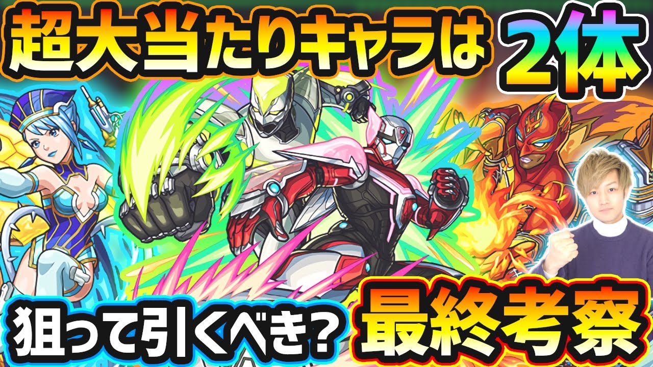 【タイバニコラボ】超大当たりキャラは2体!ぶっ壊れワンパンSS・遅延+割合SSなど、今回逃すと入手困難になるが《モンスト9周年間近》で本当に引く価値はある?タイガーアンドバニーコラボ引くべきか最終考察