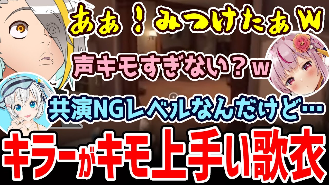【切り抜き】キラーやってるときの声があまりにキモすぎて共演NGを出される歌衣メイカ【歌衣メイカ・早瀬走・兎鞠まり・電脳少女シロ・レグルシュライオンハート・Propnight】