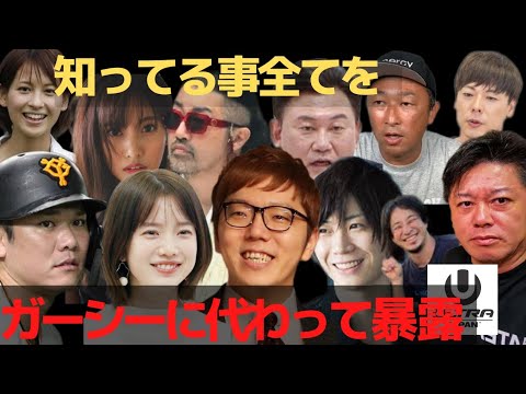 ※ガーシーに代わってホリエモンが暴露※話題の芸能人についてすべて話します【 暴露 ホリエモン 前田裕二 芸能ゴシップ パパ活 浜辺美波 ガーシー 佐野ひなこ ひろゆき 辺野古 弘中アナ 奥野 松浦 】