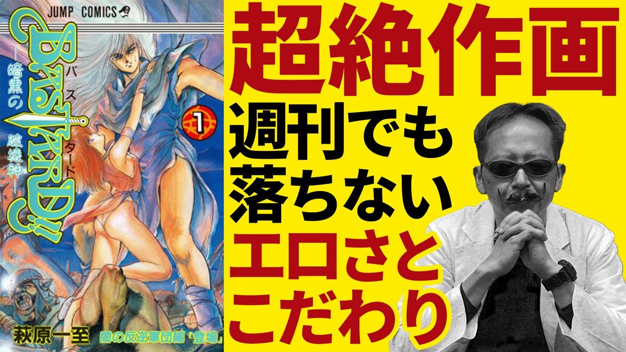 超絶作画でやりたい放題【BASTARD!!-暗黒の破壊神-】