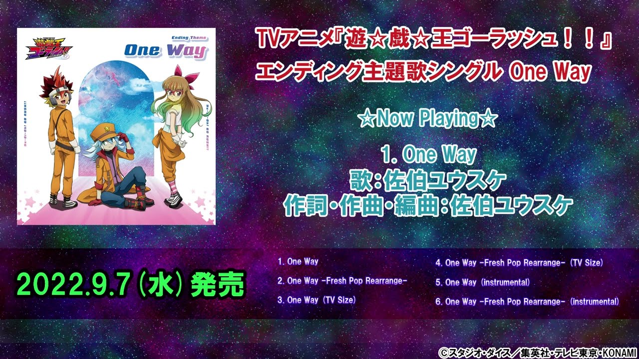 『遊☆戯☆王ゴーラッシュ!!』エンディング主題歌シングル「One Way」佐伯ユウスケ(フルバージョン)&王道遊飛・王道遊歩Ver.公開!2022年9月7日発売!