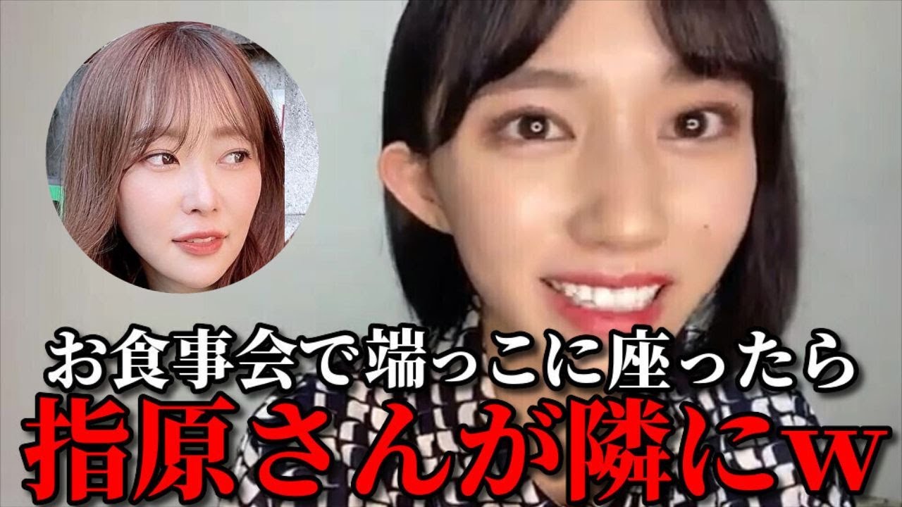 福山萌叶 指原莉乃Pとしのぶさんに聞いた合格理由&お食事会の席が… ≒JOY(ニアリーイコールジョイ・ニアジョイ )