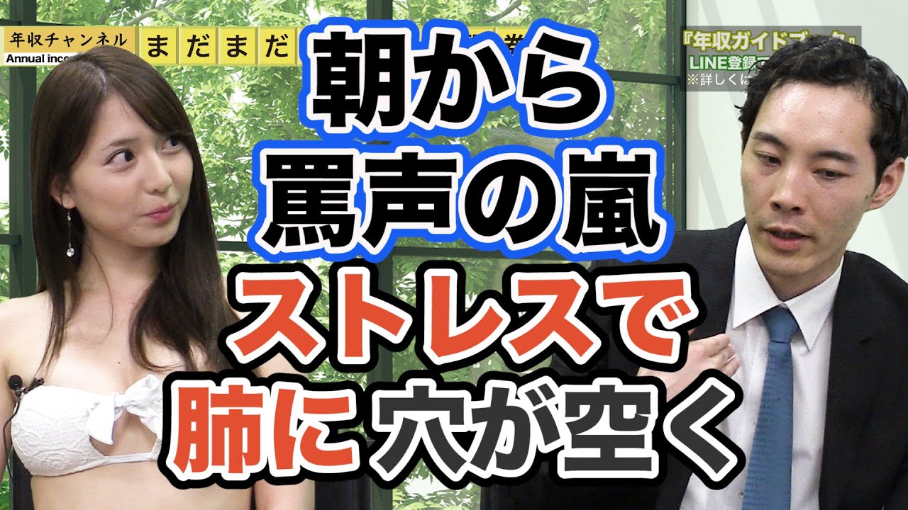 野村證券は激務!?実態を暴露|vol.232
