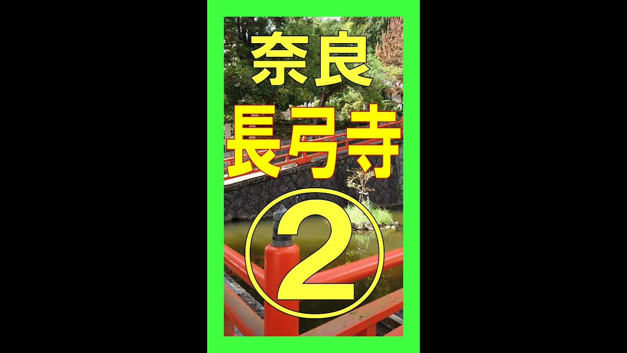0077◆名刹ちょっと探訪・奈良真弓山長弓寺◆豪族・小野真弓長弓(おののまゆみたけゆみ)の菩提寺②