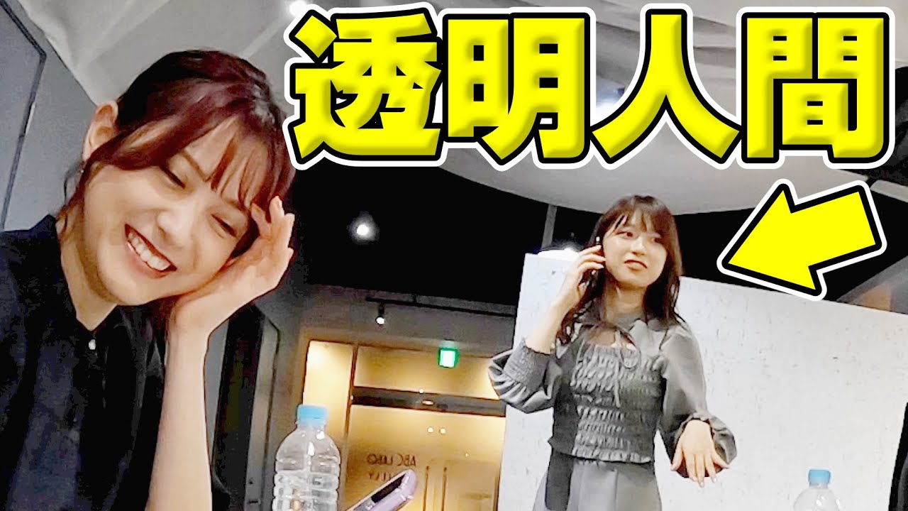 【ドッキリ】もし自分が透明人間になってて気づかれなかったら・・・!?その反応が意外だった!