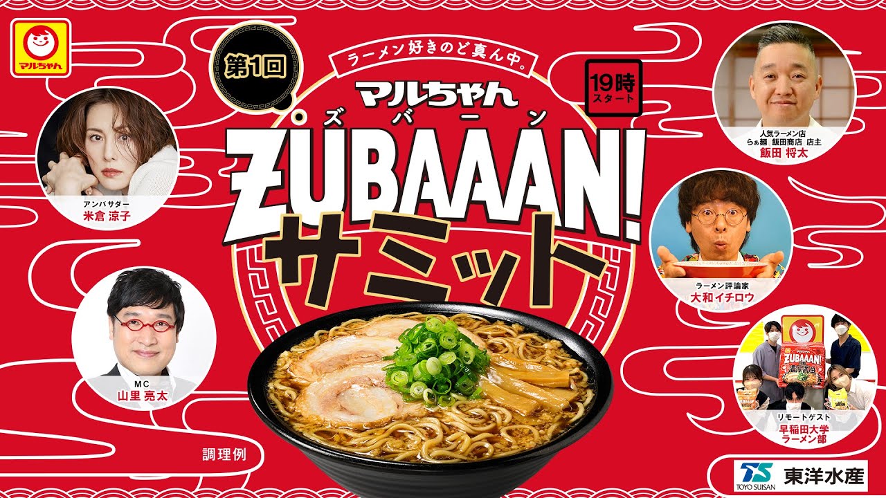 第1回 ZUBAAAN! サミット – ラーメン好きのど真ん中「ZUBAAAN!」について語り尽くす1時間!