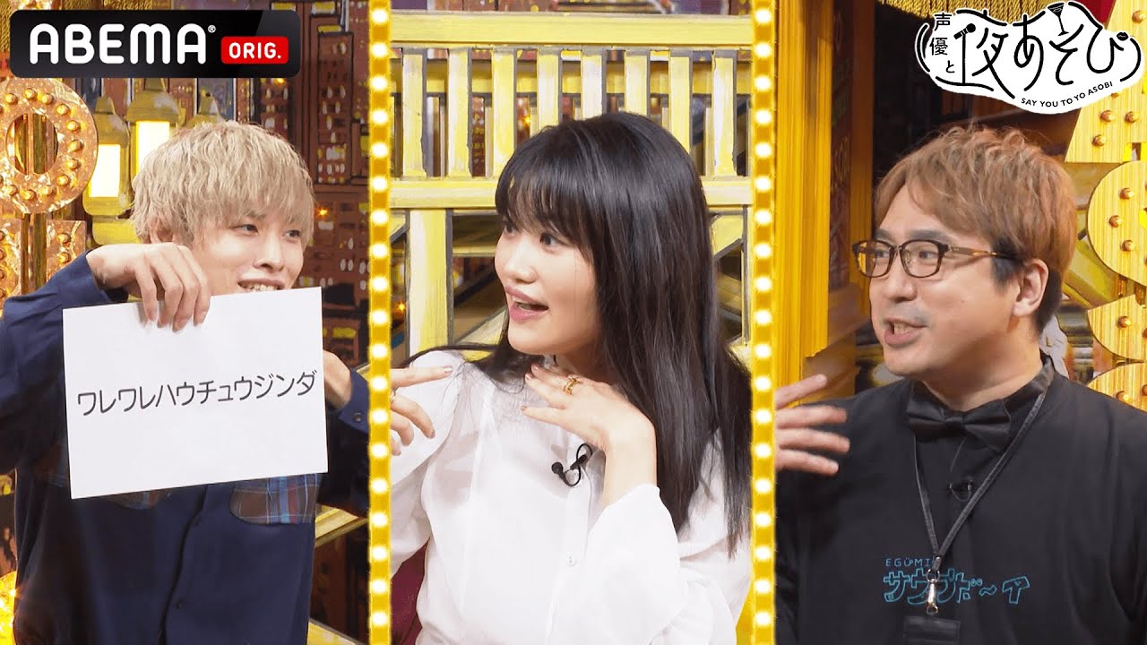 お嬢様声優💐早見沙織が涙もろいヤンキーに変身!?お題ワード付き即興芝居で圧巻の演じ分けを披露!|声優と夜あそび2022【月:安元洋貴×岡本信彦】#20 毎週月曜〜金曜よる10時から生放送