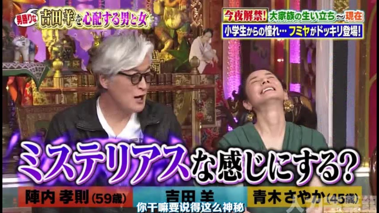 《今夜くらべてみました》「陣内孝則、吉田羊、青木さやか、」トリオTHE男勝りな吉田羊が心配な男と女