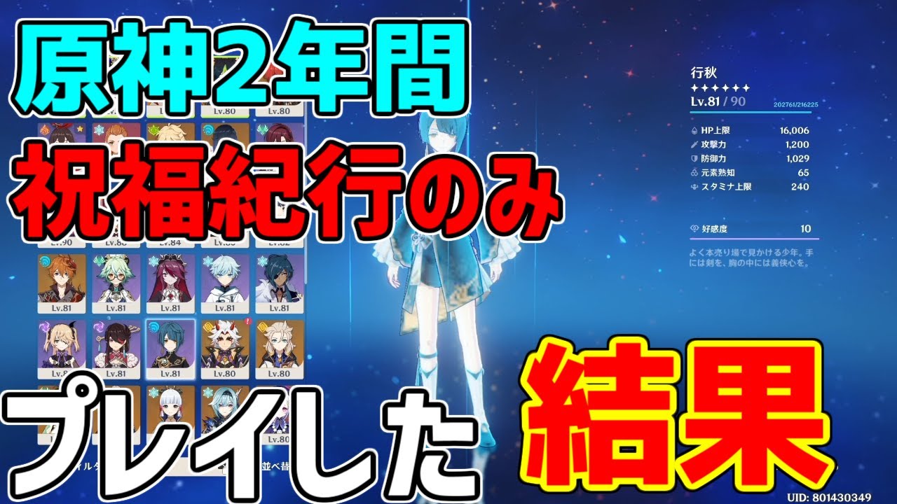【原神】原神2年間祝福と紀行のみでプレイし続けた結果【攻略解説】2周年,Genshin,2倍石復活,無課金微課金,スメール3.1