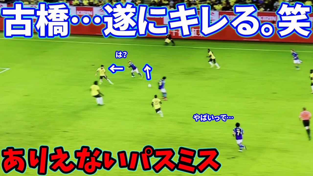 古橋亨梧「南野さんマジでいい加減にしてください。」