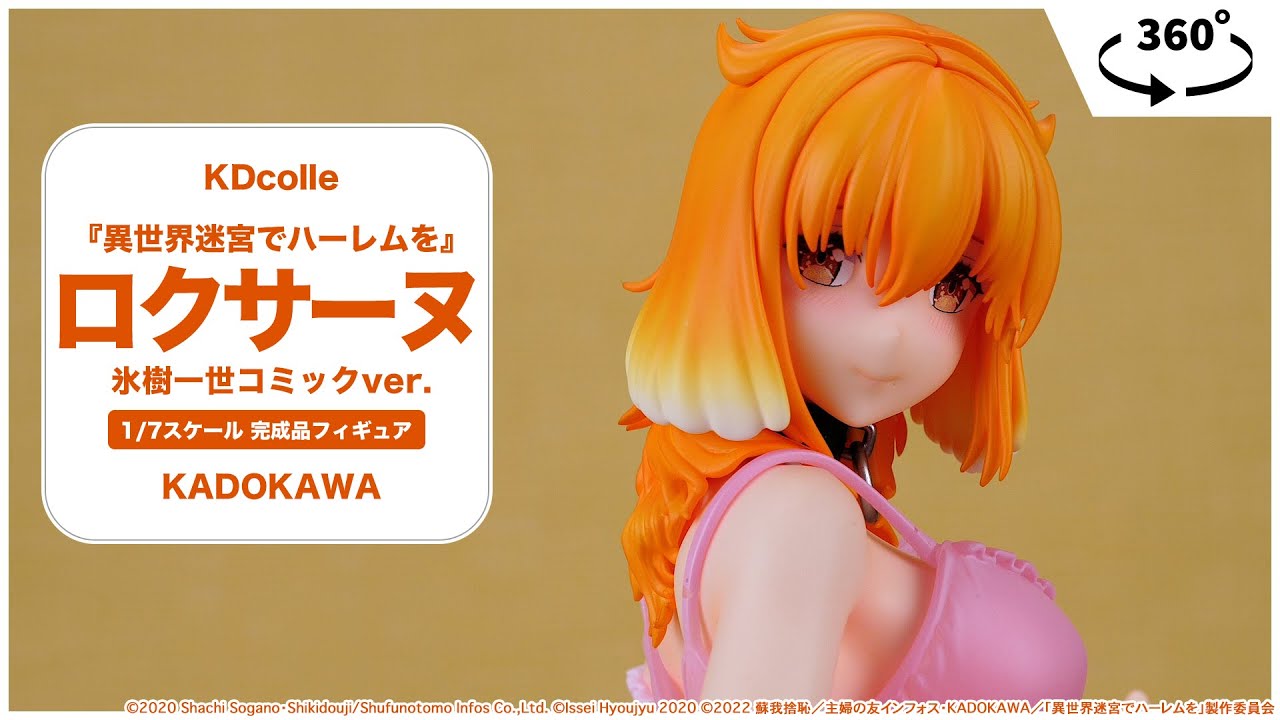 KDcolle 異世界迷宮でハーレムを ロクサーヌ 氷樹一世コミックver. 1/7 完成品フィギュア<KADOKAWA>【あみあみオリジナルPV】
