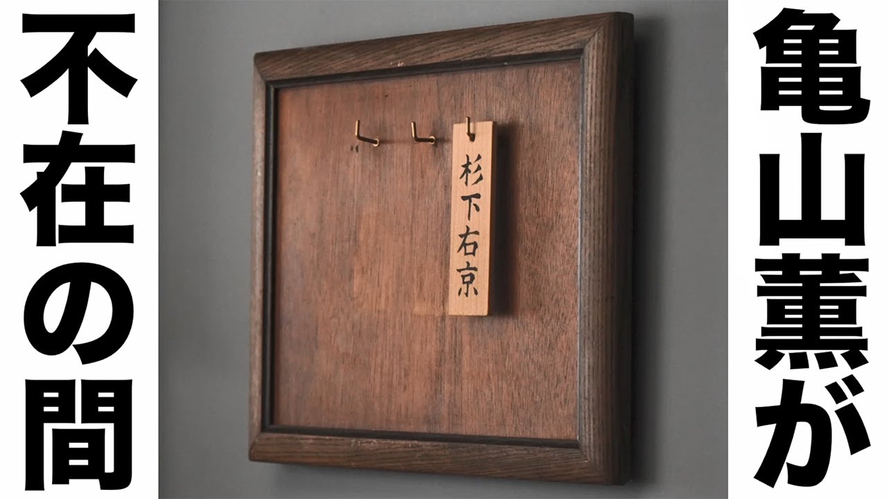 全員初対面!亀山は知らないおなじみキャラ勢揃い!右京の動向は?赤ペン瀧川【「相棒」徹底解説講座】 10月12日スタート!毎週水曜よる9時『相棒 season21』初回は拡大SP