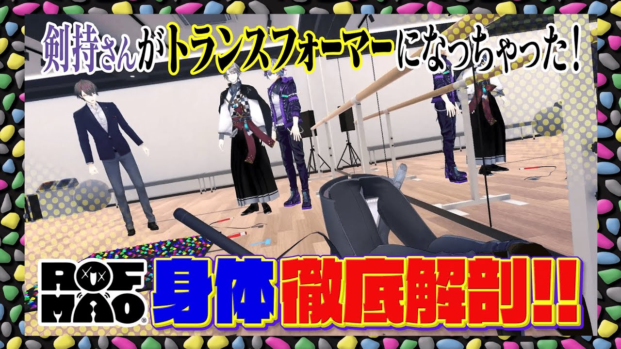 【キツ過ぎて脱退?】激痛襲来!ろふまお的身体測定!