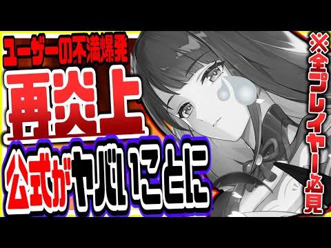 原神 一部プレイヤー値上げで公式再炎上しててヤバいリークなし公式情報 原神げんしん